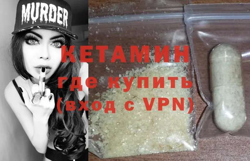 где найти   Морозовск  Кетамин ketamine 